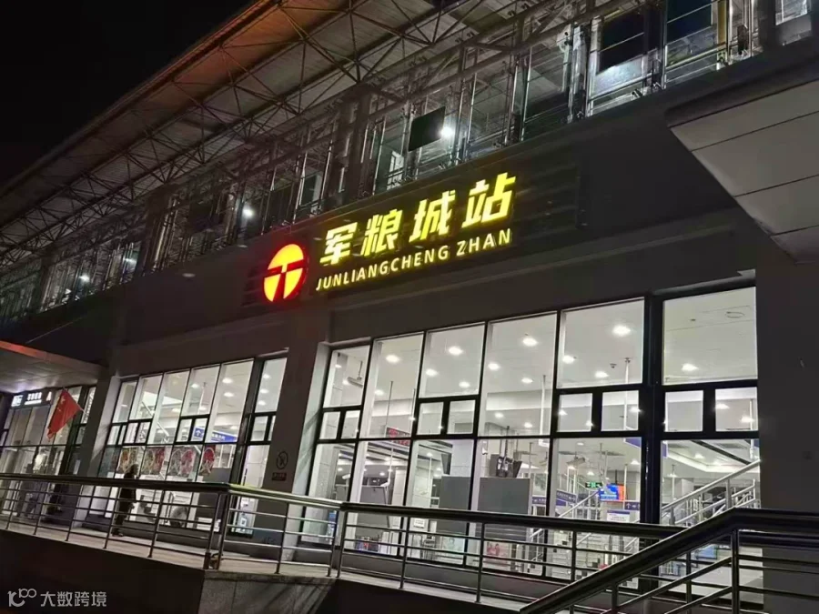 发光站名.png