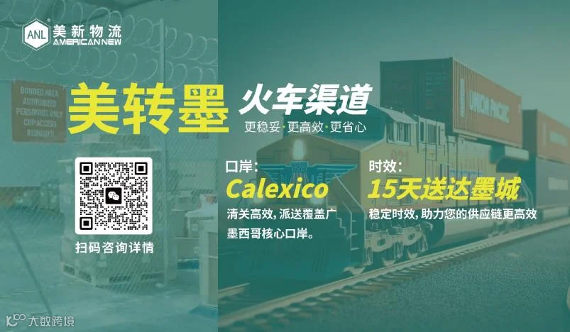 美墨物流示意图