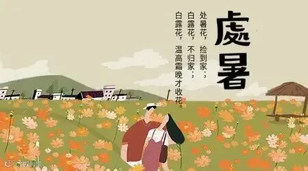 唯美插画处暑节气横版海报_横版海报_爱设计