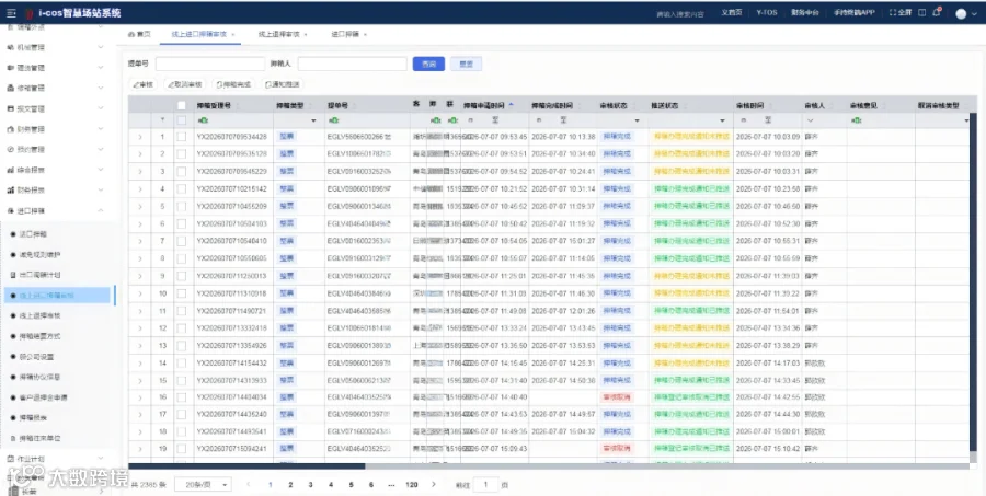 青港物流长荣公司.png