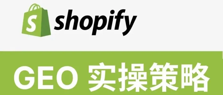 别再做苦力了！Shopify 2026 新版APP权限更新后，用 GraphQL+批量上传重构了SEO工作流，效率提升10倍！