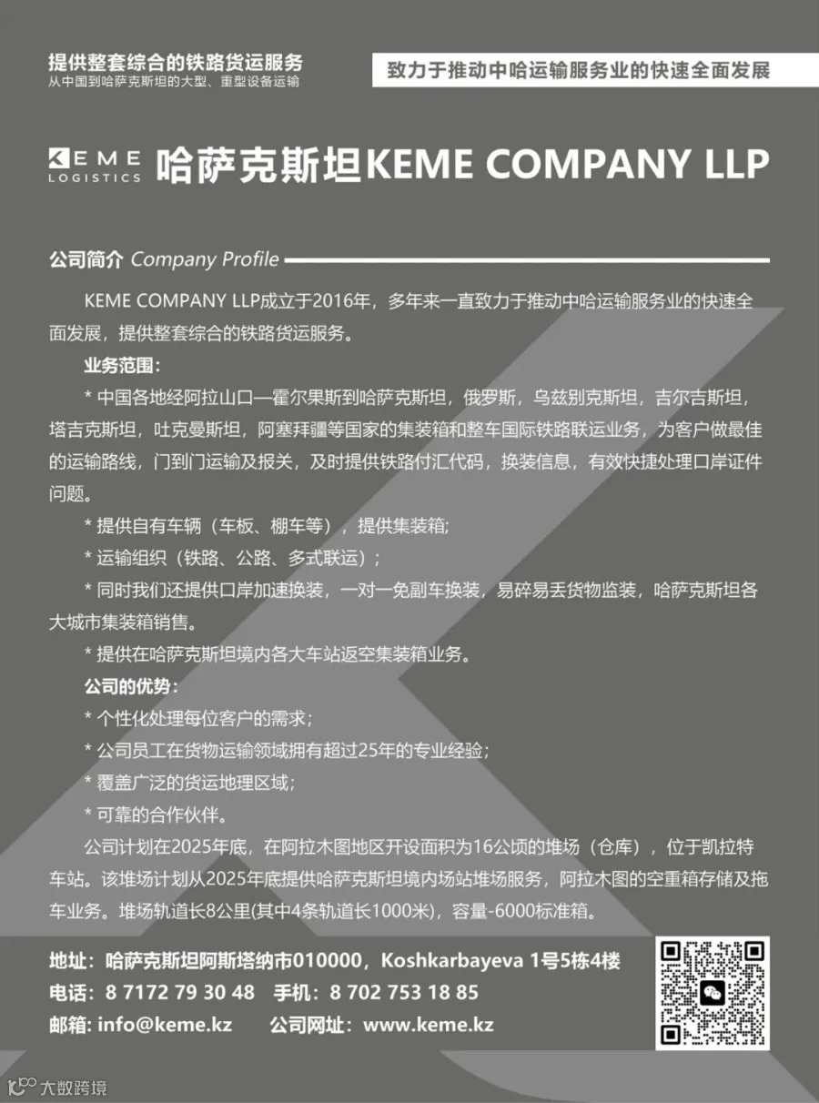KEME COMPANY 业务示意图