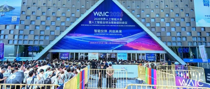 乐其集团FreeAI系列产品亮相WAIC 2026