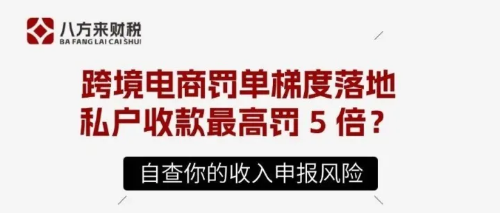 跨境电商罚单“价目表”出炉：从0.5倍到5倍，你的操作对应哪一档？
