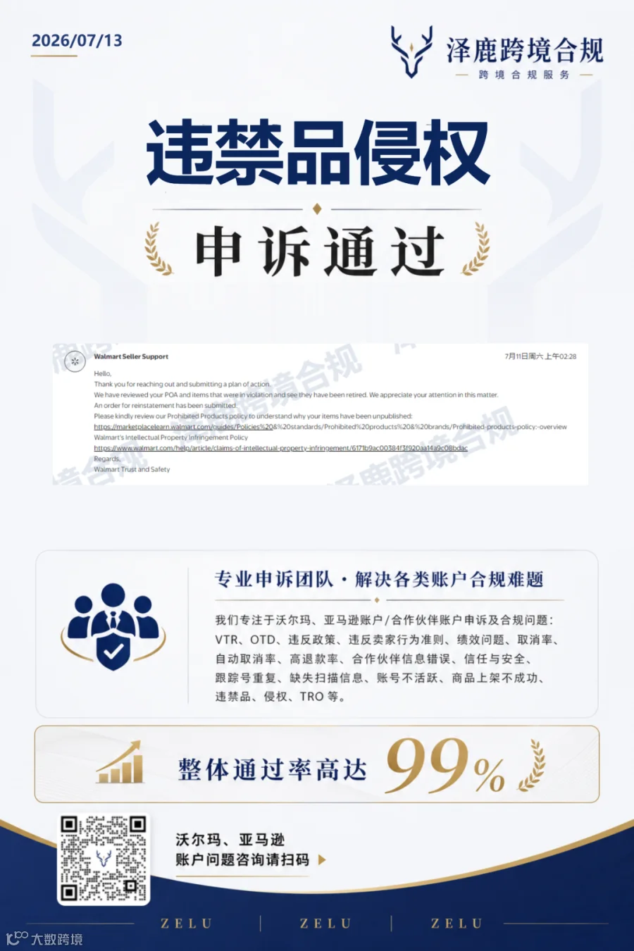 违禁品侵权2.png