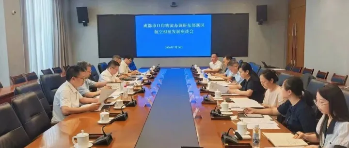 市口岸物流办赴成都东部新区调研口岸物流工作