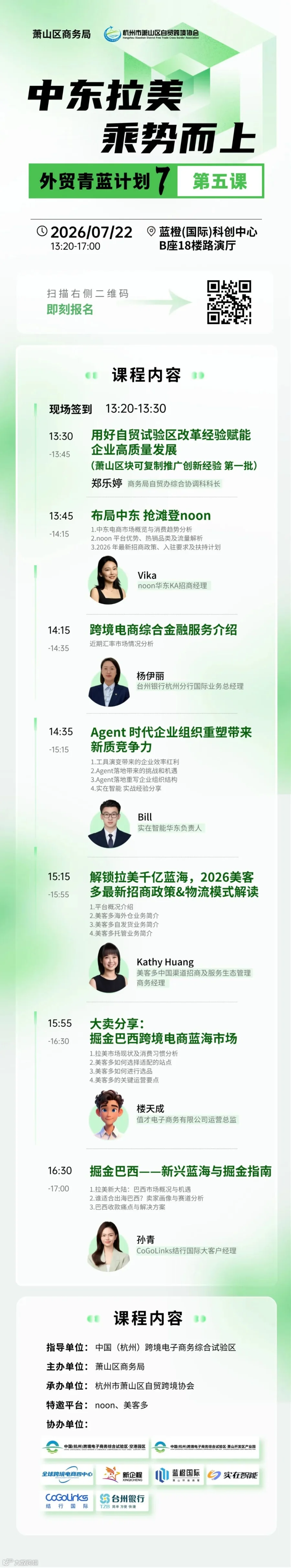 课程安排表