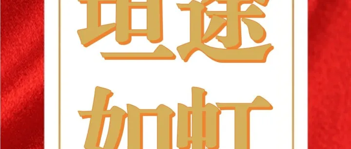 哈密分公司丨从“四”到“八” 看这条高速如何“破茧成蝶”