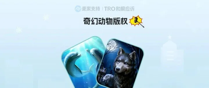 Keith律所维权专场千店涉案之26-cv-01614｜奇幻动物版权诉146店