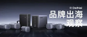 海外网红营销｜返校季卖疯了！这个中国充电器品牌正在收割欧美年轻人