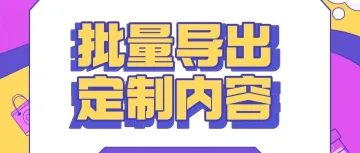 Temu 定制单拖垮供应链？一招解决