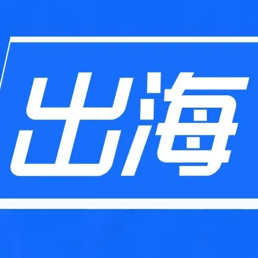 罗马尼亚电池储能容量达到2000兆瓦时、塞浦路斯小额包裹新规首月征收税额近200万欧｜企业出海快讯【133期】