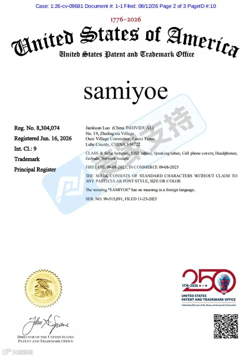 6-cv-09681｜数码配件类目再添新案，samiyoe商标维权已立案"