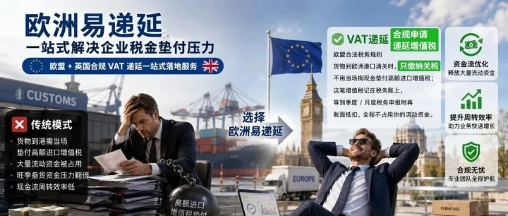 欧洲跨境卖家如何降低VAT资金压力？海盟全欧递延清关助力企业提升履约能力