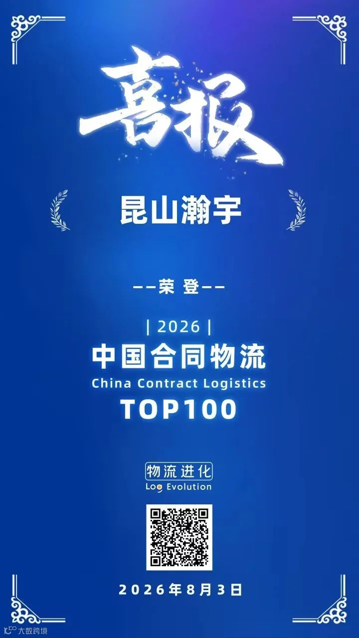 2026 中国合同物流 100 强榜单
