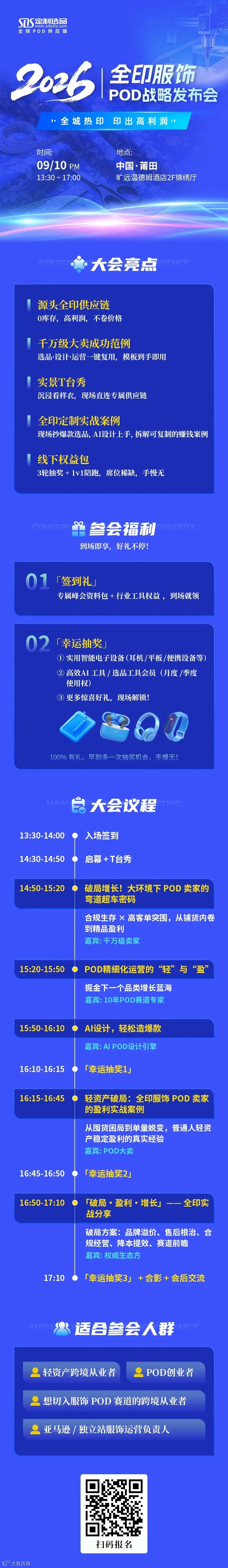 活动报名海报