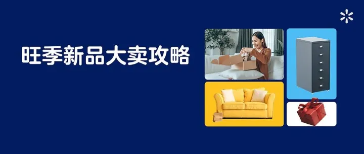 亿级大卖亲授下半年新品运营策略，旺季筹备看这篇！附8月直播日历