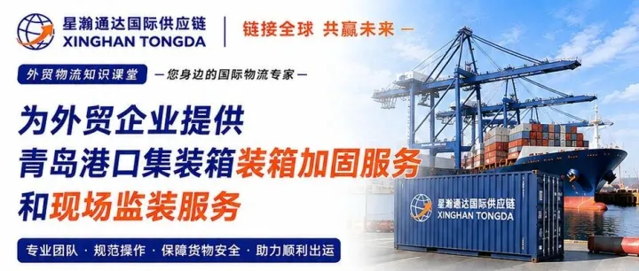 解析青岛港拖车、仓库集货、装箱加固与现场监装中的关键问题