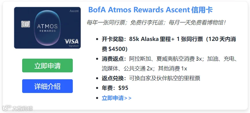 BofA Ascent Card