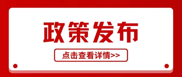 国家外汇管理局关于跨国公司本外币跨境资金集中运营业务有关事宜的通知（银发〔2026〕163号）