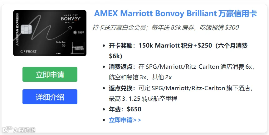 Marriott Brilliant Card