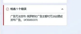 【避坑指南】Meta广告突然零曝光？可能被判定为“俄罗斯广告主”了！