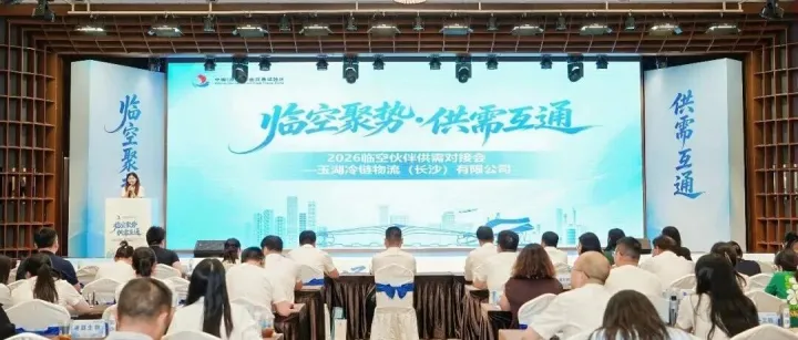 玉湖冷链携手两大国企达成合作意向  打造长沙空港型冰鲜一站式服务平台