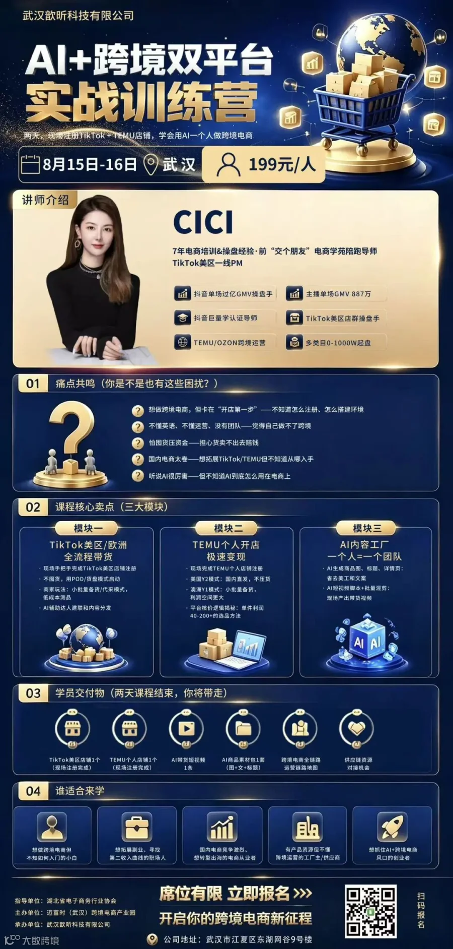 报名二维码