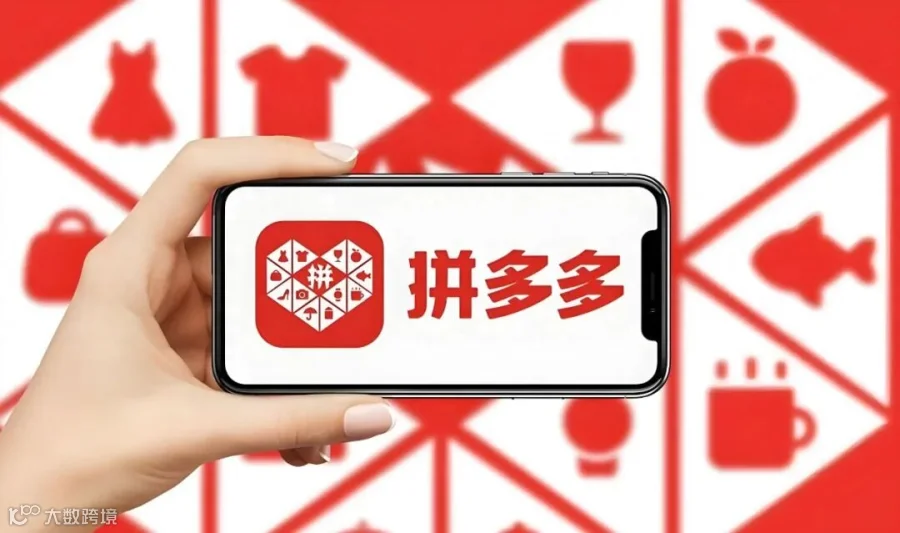 拼多多全球购店铺类型概览
