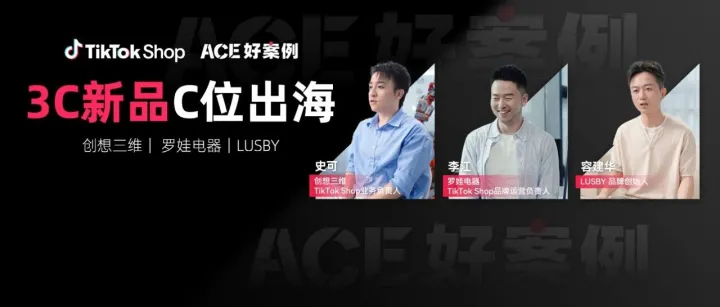 出一款爆一款！这些深圳3C“黑科技”新品在TikTok Shop美区C位出圈！