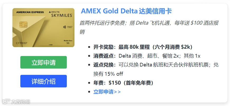 Delta Gold Card