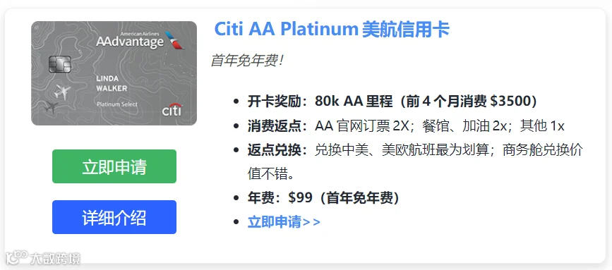 Citi AA Platinum Card