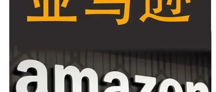 重磅更新｜亚马逊三项新规落地！欧盟入库、商品标题、AI 素材合规务必自查