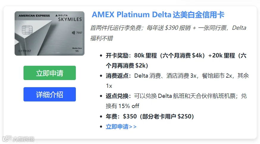 Delta Platinum Card