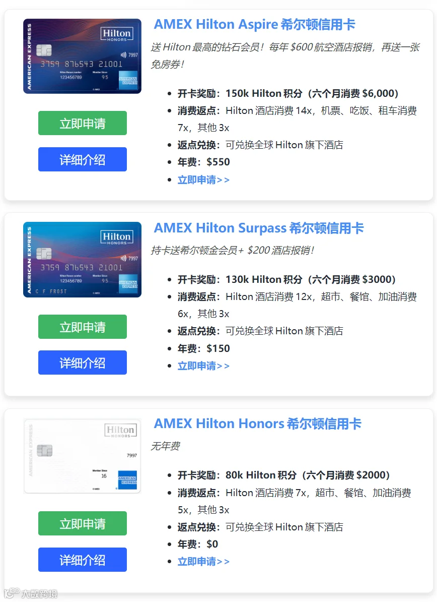 Hilton Cards
