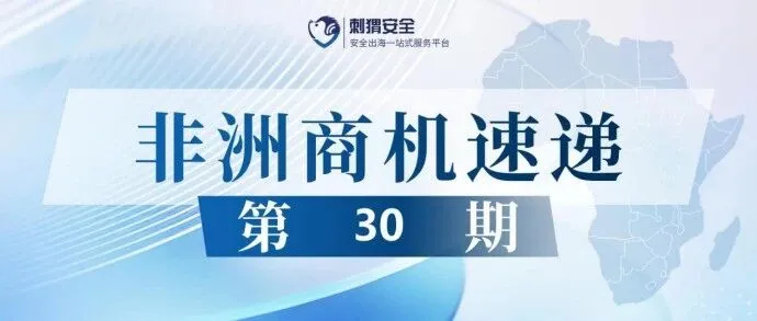 非洲商机速递 | 安哥拉：疫苗接种证采购项目