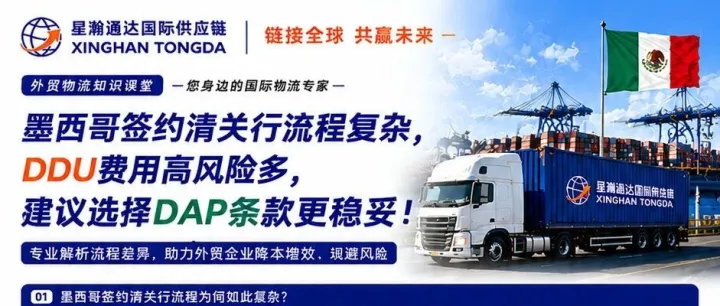 出口墨西哥，为什么海运到门业务更建议采用DAP条款？