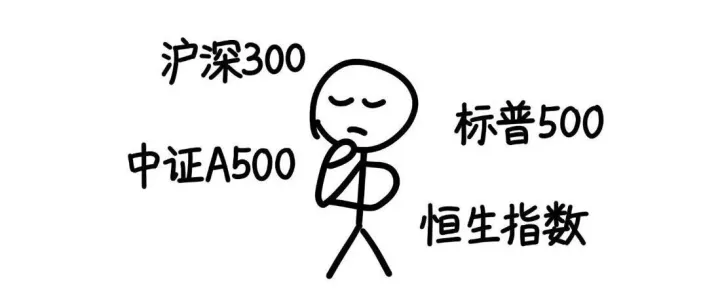 指数那么多，到底该怎么选？一文带你搞懂最常见的指数（上）