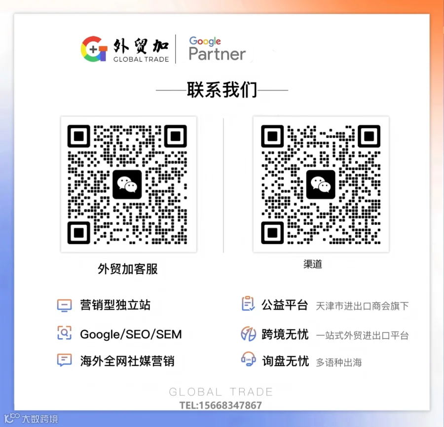 炎夏出海二维码