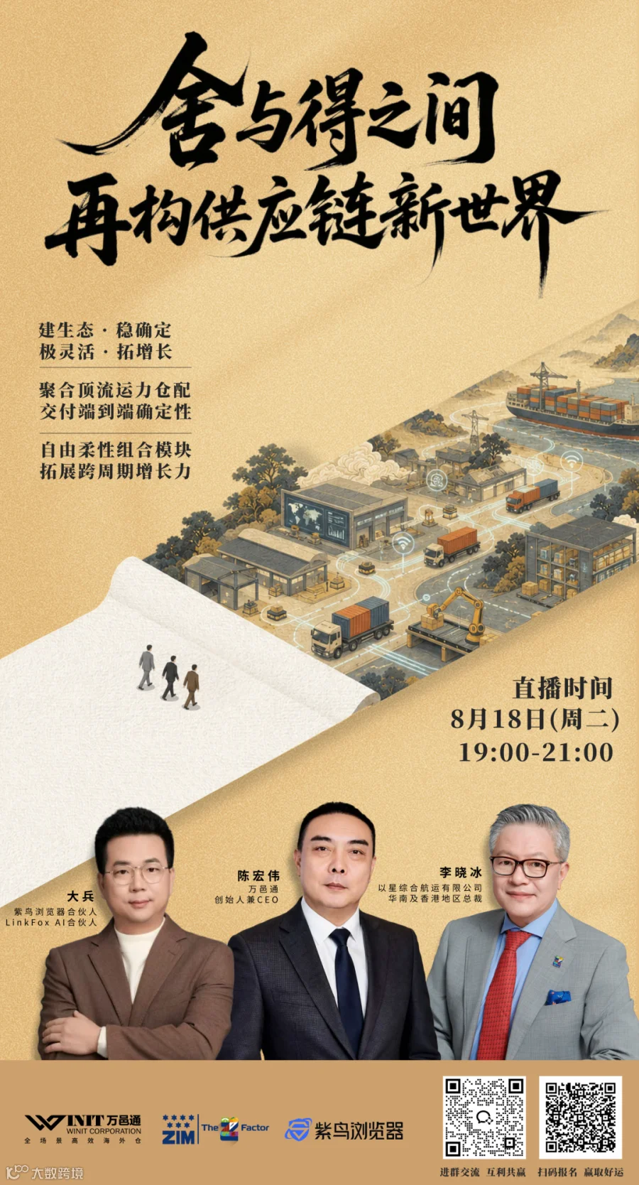 直播海报