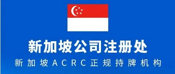 2026 新加坡公司注册 + EP 自雇：强监管落地后，先注册还是同步走？