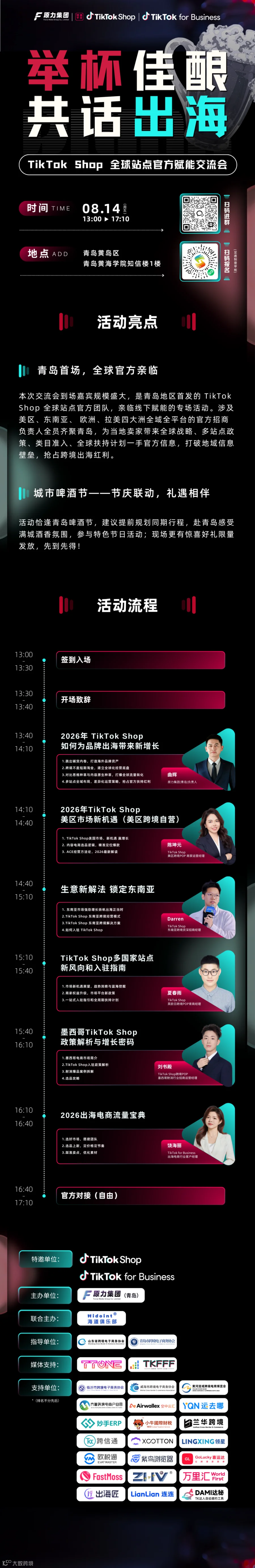 活动详情流程图