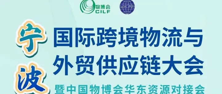 【倒计时2天】宁波这场会给方法与资源，解出海全链路降本难题