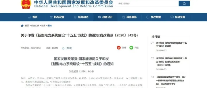 新型电力系统“十五五”规划出台，电力与交通融合布局蕴藏哪些机遇？