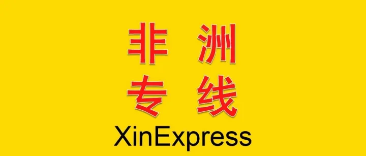 非洲物流坦桑尼亚最新报价——2026-8-7