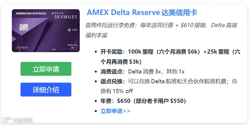 Delta Reserve Card