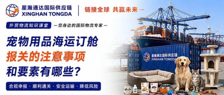 宠物用品出口海运订舱需要注意什么？