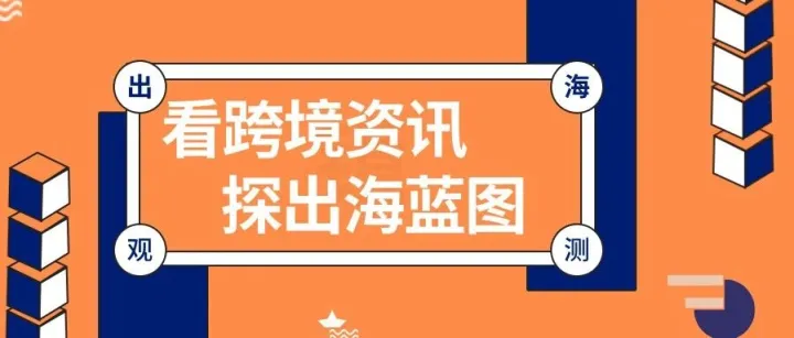 一周观测：TikTok Shop Plus会员服务曝光；Shopee 8月起下调百个必需品类目佣金