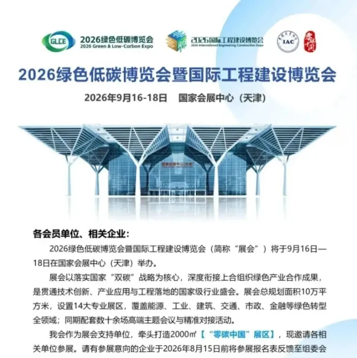 国际大会 | 9月天津，链接万亿双碳市场第七届碳中和与绿色投资大会诚邀你来参加