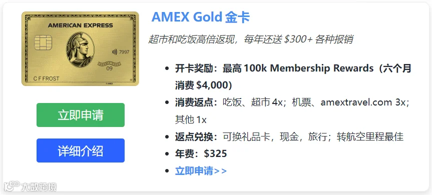 AMEX Gold Card